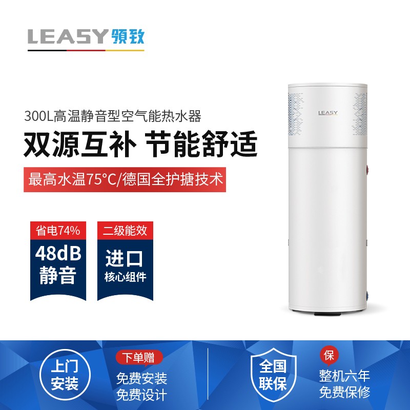 德国Leasy领致领致多能源300L热水器L-Share系列蜂窝阵列换热空气能热水器 白色