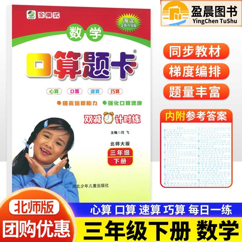 2023新版口算题卡北师大版数学三年级下册心算口算速算巧算 提高运算能力 学生硬笔练习本 小学数 北师大版数学口算题卡三年级下册