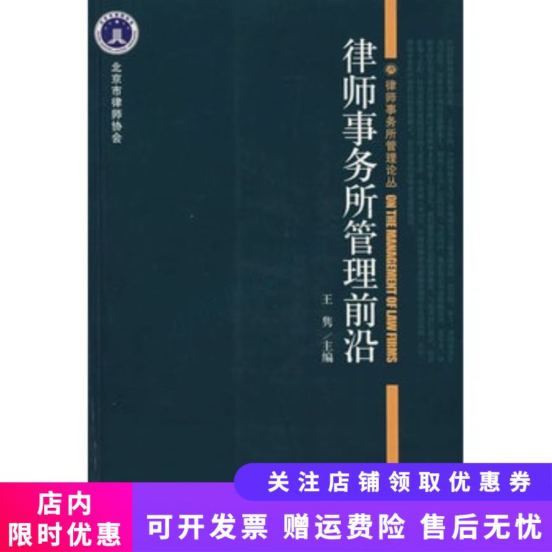 律师事务所管理前沿
