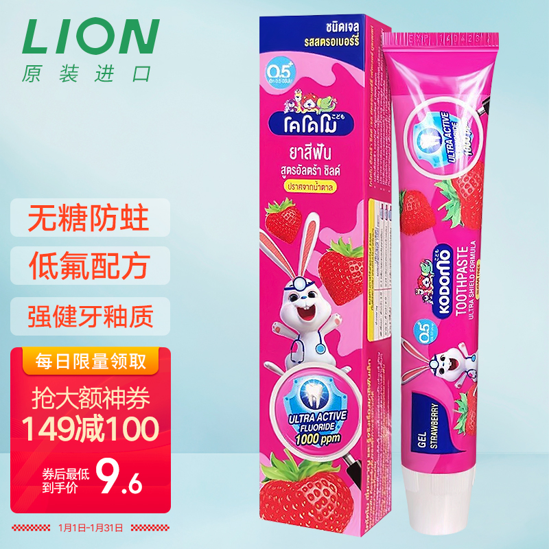 狮王(Lion)无糖护齿儿童牙膏（草莓味）可吞咽预防蛀牙 （原装进口）40g
