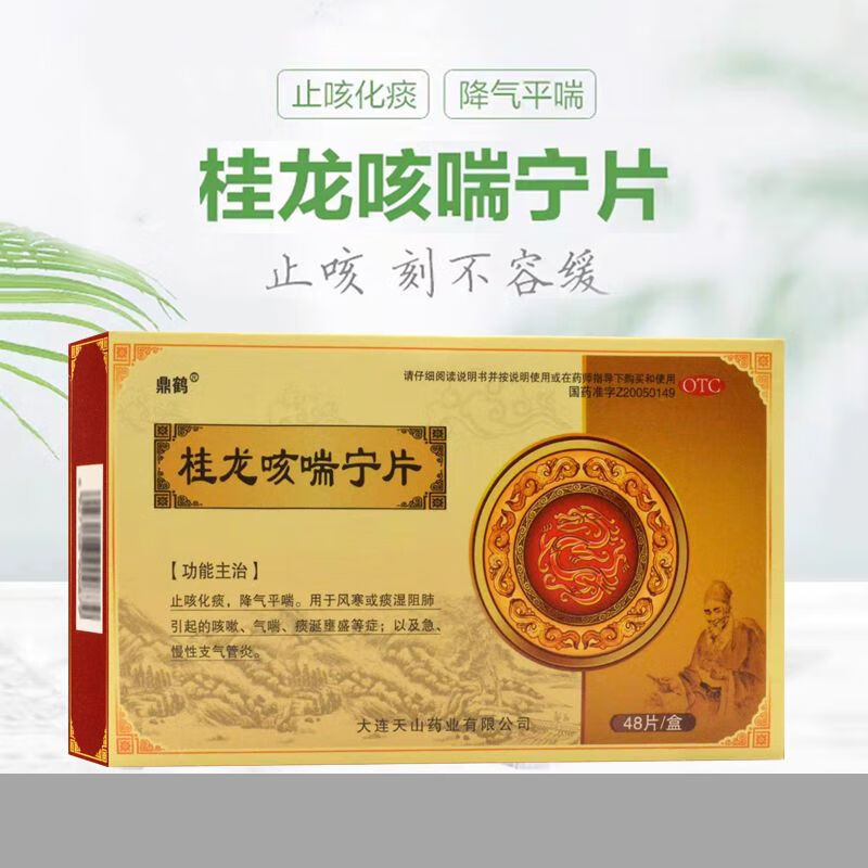 京东大药房鼎鹤桂龙咳喘宁片 0.34g*48片养血 1盒装 多盒购买更划算