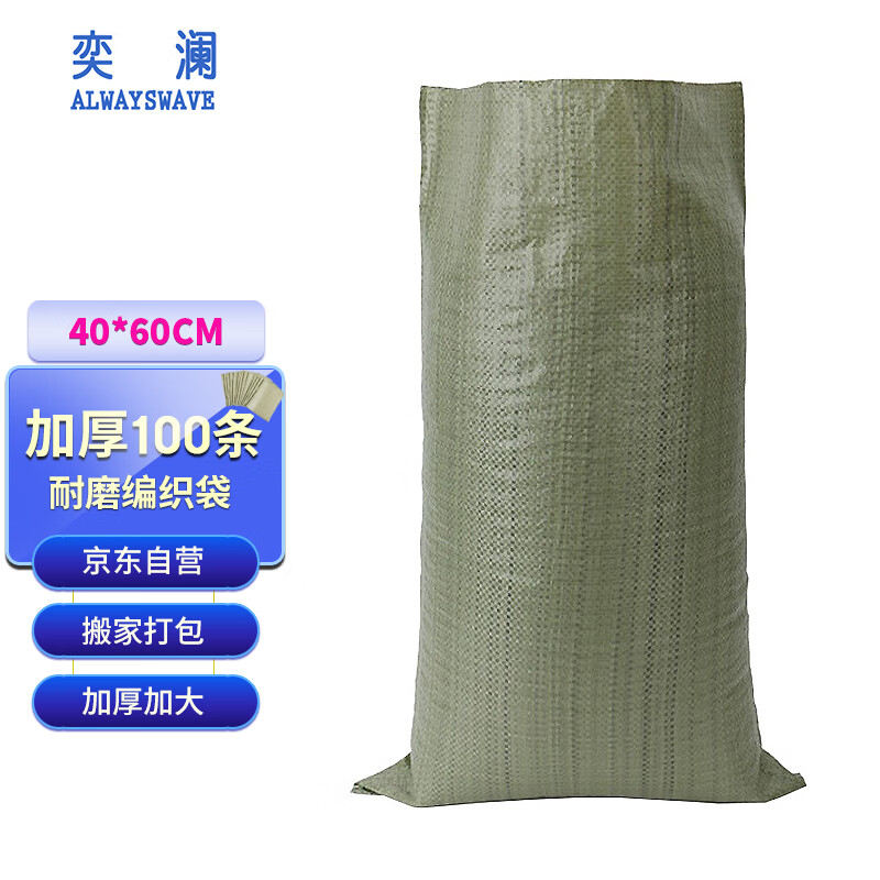 奕澜塑料蛇皮袋编织袋搬家打包袋小号加厚防汛袋100条 40*60cm YL7020-XS