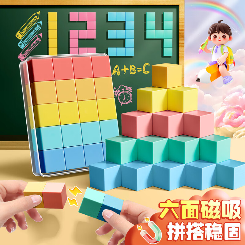 名遇磁性正方体长方体教学教具磁力方块立体几何图形六面磁儿童实验数学几何积木教具 六面强磁20颗
