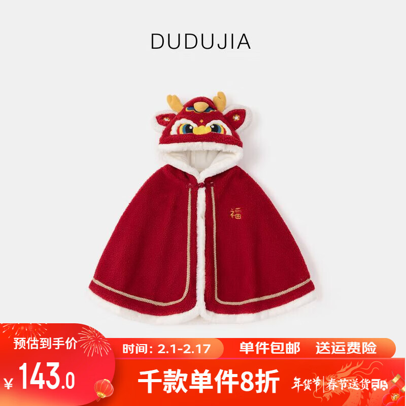 嘟嘟家【守宝龙系列】宝宝斗篷新年装冬季女童拜年服喜庆女宝红色过年wp 大红色 均码怎么看?