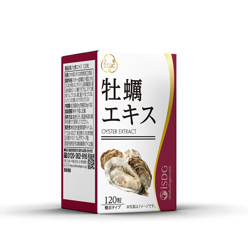 高浓牡蛎120片日本进口生蚝补锌高营养男女精力肾补备孕  牡蛎精华