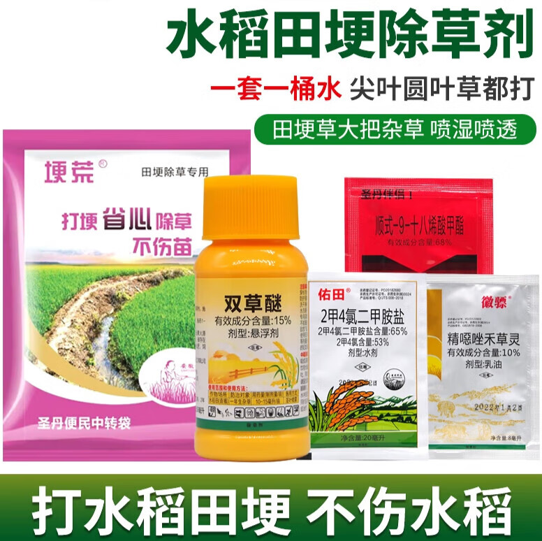 水稻田埂除草剂 水稻旱稻打埂专用 稗草千金游草双草醚四元复配 78ml