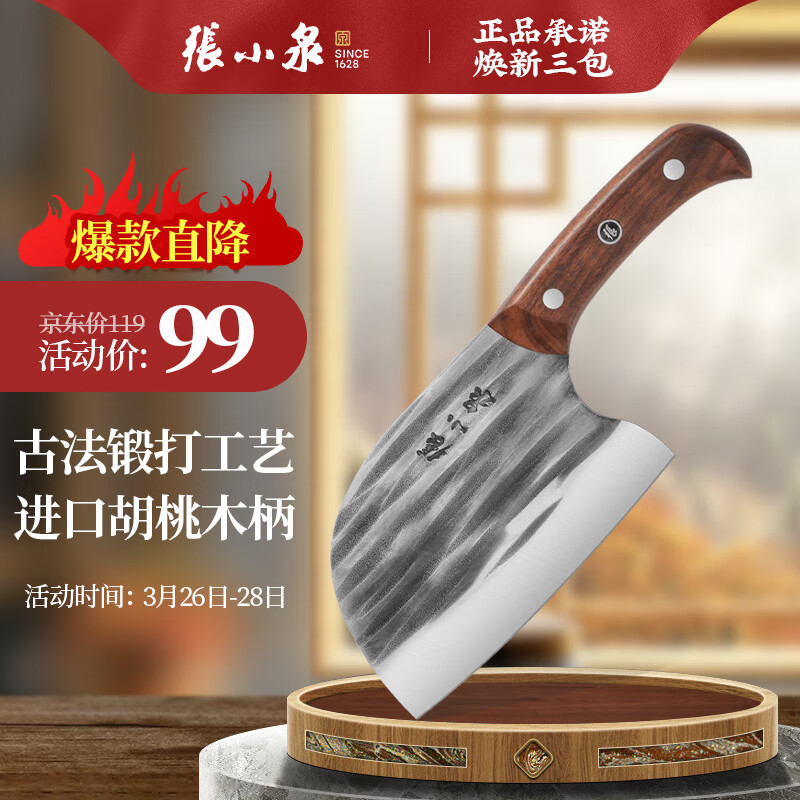 张小泉 墨染古韵不锈钢家用圆头切片刀厨房用刀锻打菜刀锋利 D13362400高性价比高么？