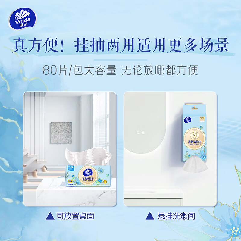 维达洗脸巾 80抽*4提XL码 挂抽两用绵柔巾 卸妆洁面擦脸巾加厚加大款 【美妆辅助】320抽
