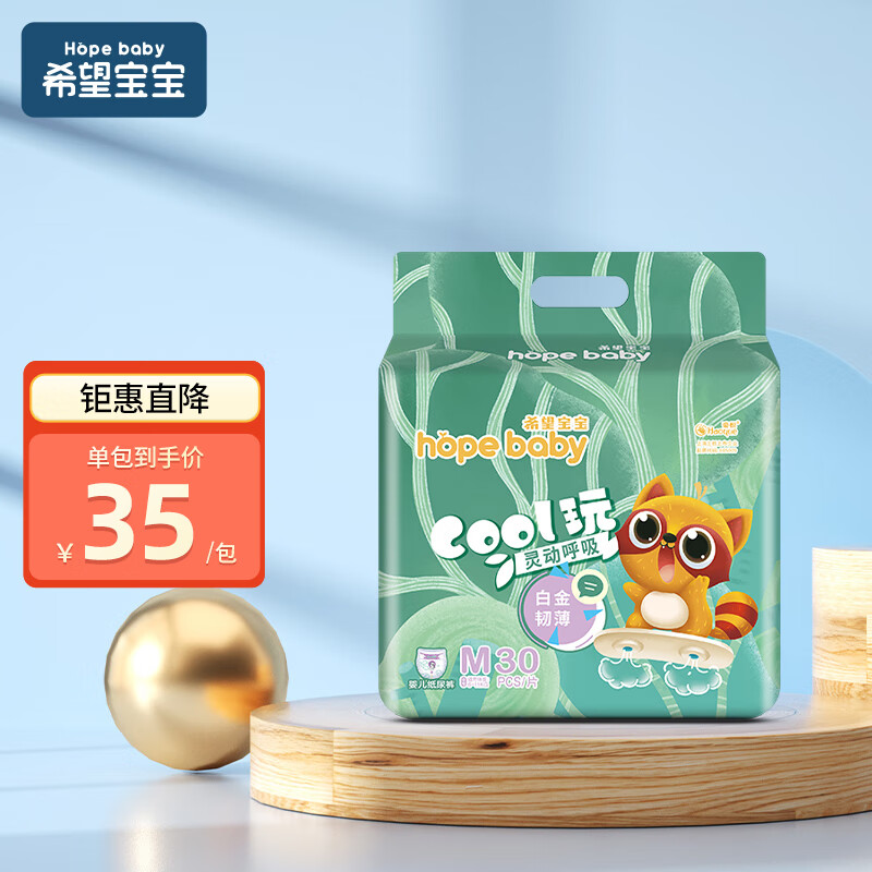希望宝宝【体验装】希望宝宝白金韧薄纸尿裤婴儿尿不湿干爽透气男女宝