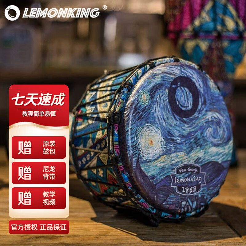 lemonKing非洲鼓专业演出初学者丽江伴奏手拍鼓  Elite -星空蓝10英寸