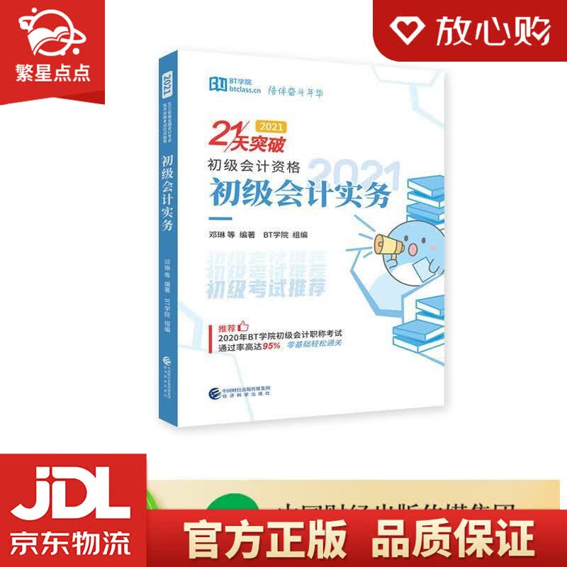 【新华书店正版图书】经济法基础 李叶琳等编著BT学院组 编 经济科学出版社 正版图书