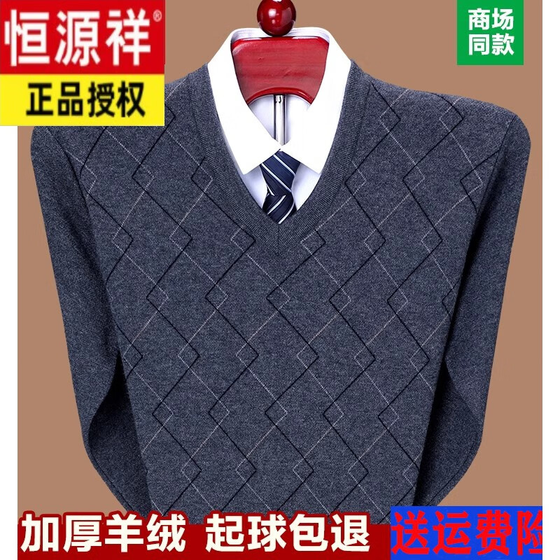 恒源祥羊毛衫男士V领秋冬季加厚鸡心领中老年爸爸装羊毛衫男毛衣 2233灰色 175XL