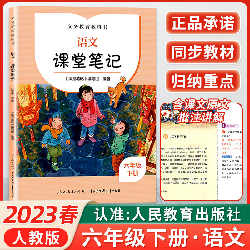 2023新版语文课堂笔记一年级二年级三年级四年级五年级六年级上下册人教版义务教育教科书小学生版随堂课本 六年级下册 课堂笔记【语文】