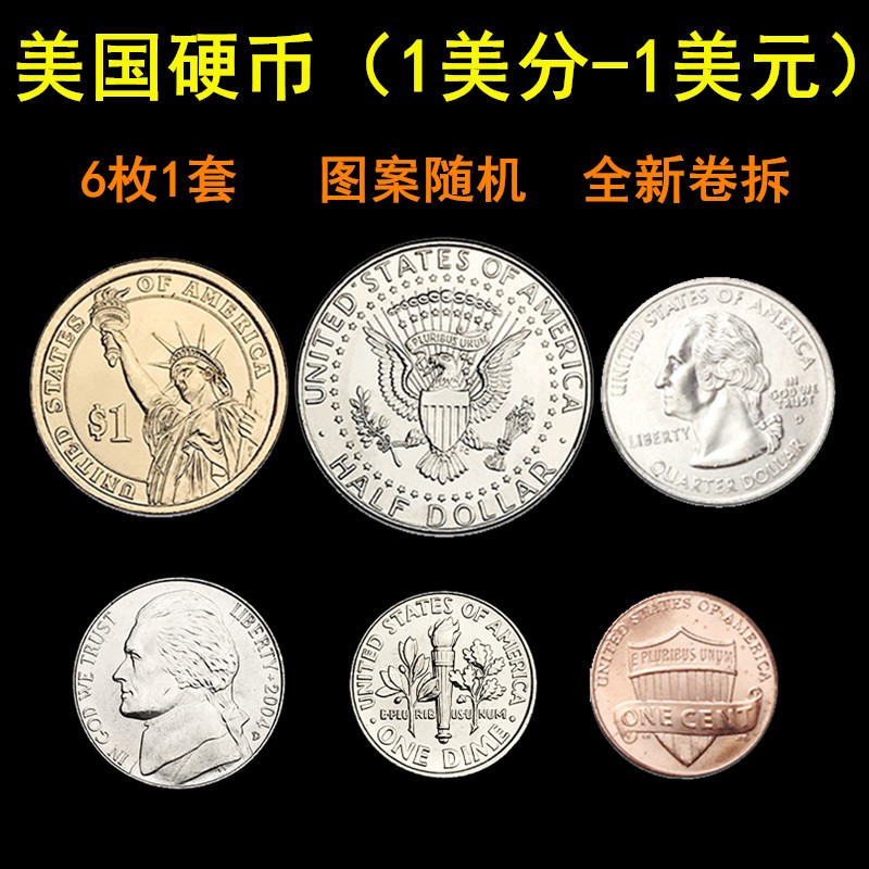 包邮 美国硬币6枚一套大全套 自由女神和总统头像 1 5