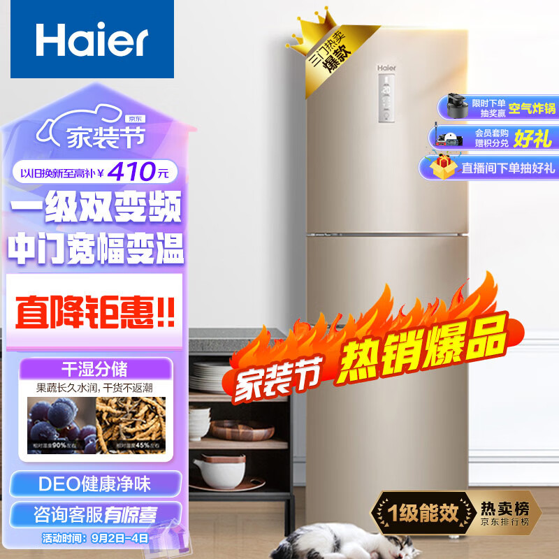 海尔（Haier）223升风冷无霜三开门多门电冰箱小户型家用宿舍出租房 一级能效节能省电低噪中门变温BCD-223WDPT使用感如何?