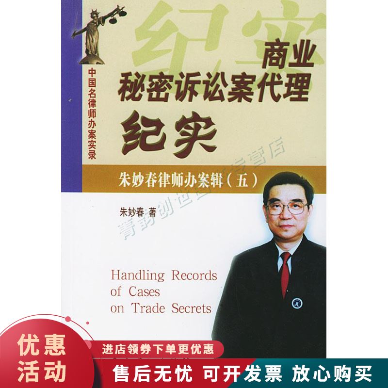 商业秘密诉讼案代理纪实