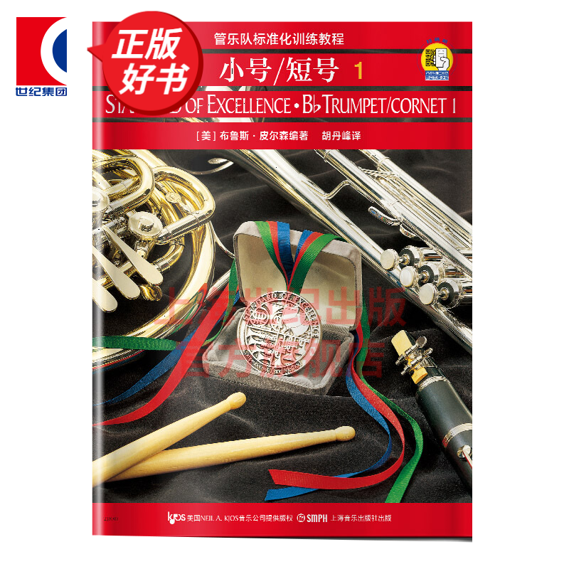 小号/短号1 扫码听音乐 管乐队用书视频教学 管乐队小号短号教材 管乐音乐书籍 布鲁斯皮尔森