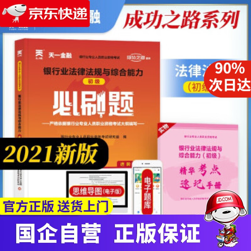 备考2022银行从业资格考试教材2021