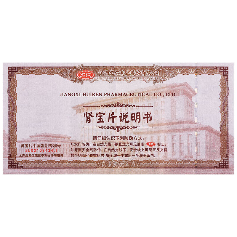 [汇仁]肾宝片 0.7g*126片 1盒装 温阳补肾 调和阴阳扶正固本 标准版