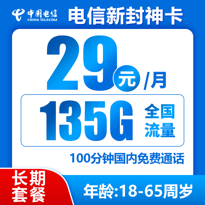 中国电信电信流量卡纯上网5g手机卡电话卡不限速全国通用纯流量4g上网卡联通低月租 电信暖冬卡29元185G【无需续约长期】