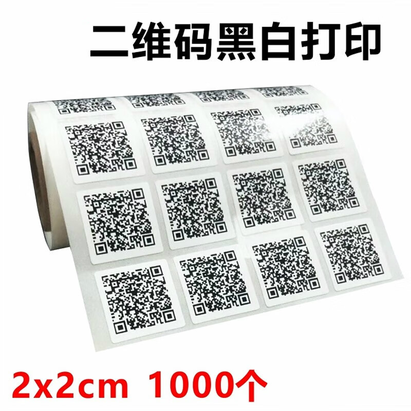 二维码贴纸定制二微码不干胶小贴纸打印微商广告条码标签定做 定制