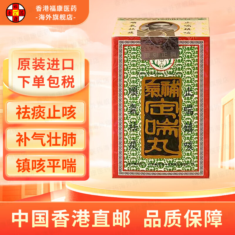 【香港药品】百草堂补气定喘丸100粒 化痰止咳补气敛肺纳气平喘