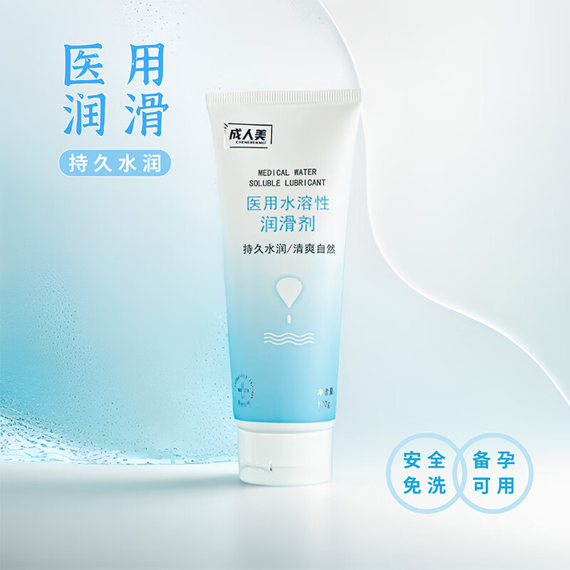 郭生缘成人美加倍水润医用润滑液水基免洗润滑油孕妇可用清爽亲肤无过敏 【100ml】医用润滑液