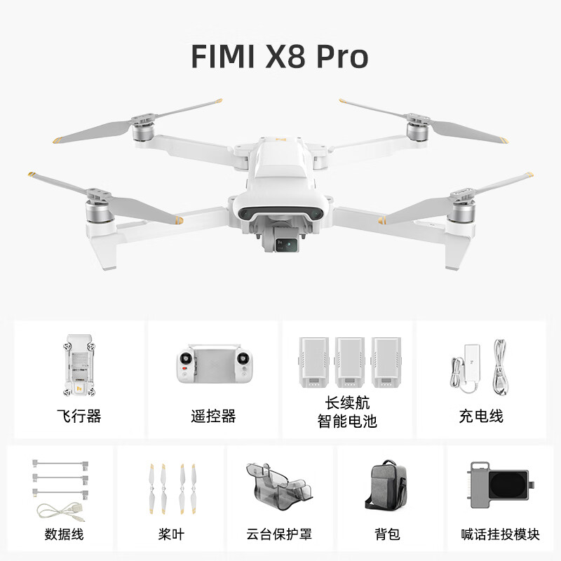 FIMI 飞米X8 Pro航拍无人机2023三向避障4G模块长续航高清专业4K 15公里图传 三电带喊话器