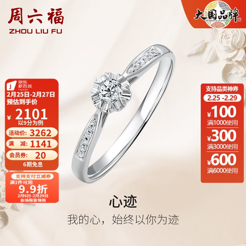 周六福（ZLF）  18K金钻石戒指女群镶雪花钻戒求婚结婚订婚钻石戒指 13号怎么样,好用不?
