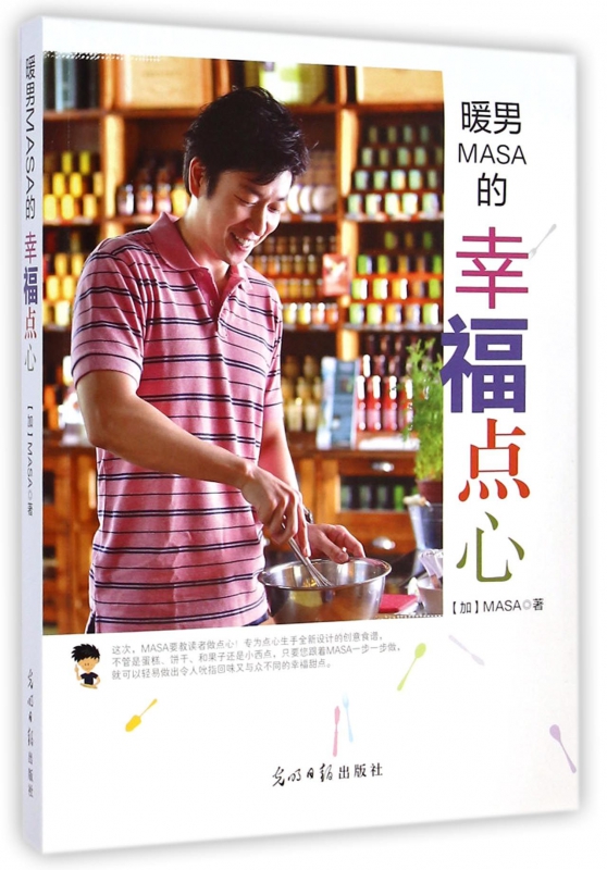 暖男MASA的幸福点心