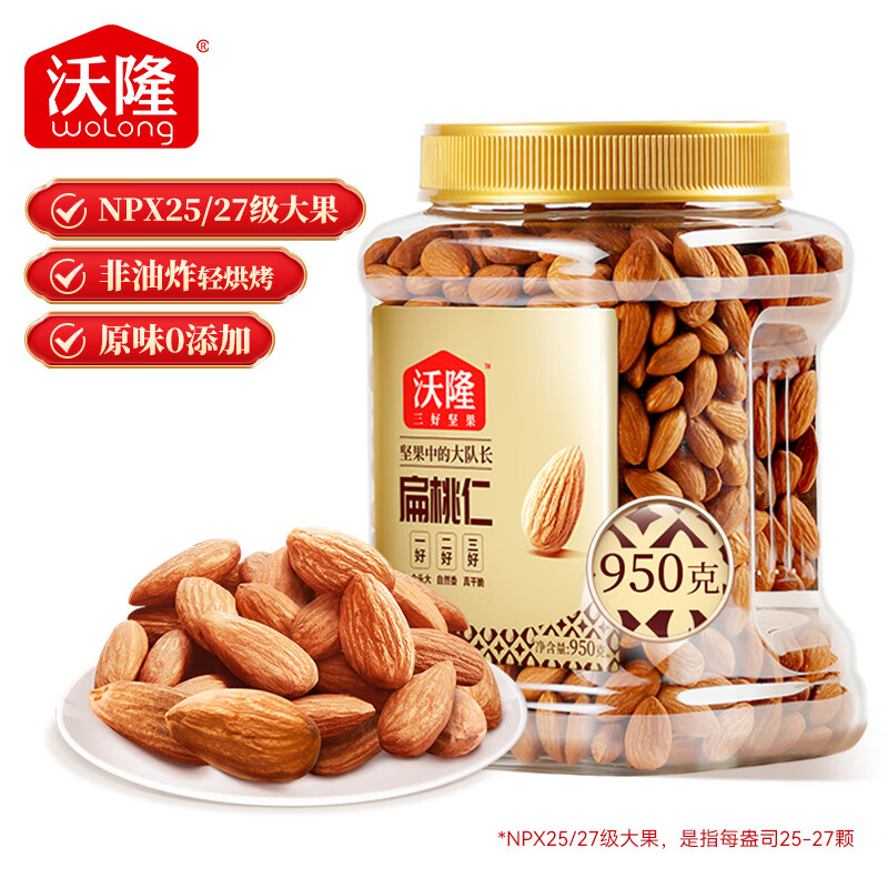沃隆扁桃仁950g/罐巴旦木坚果炒货孕妇儿童零食量贩装烘焙属于什么档次？