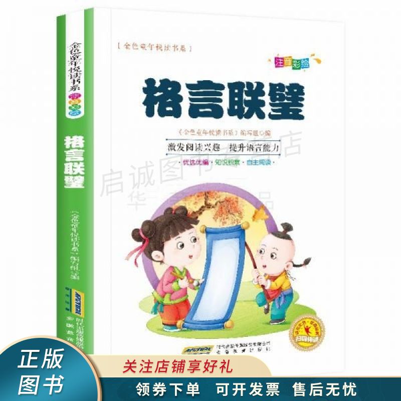 格言联璧