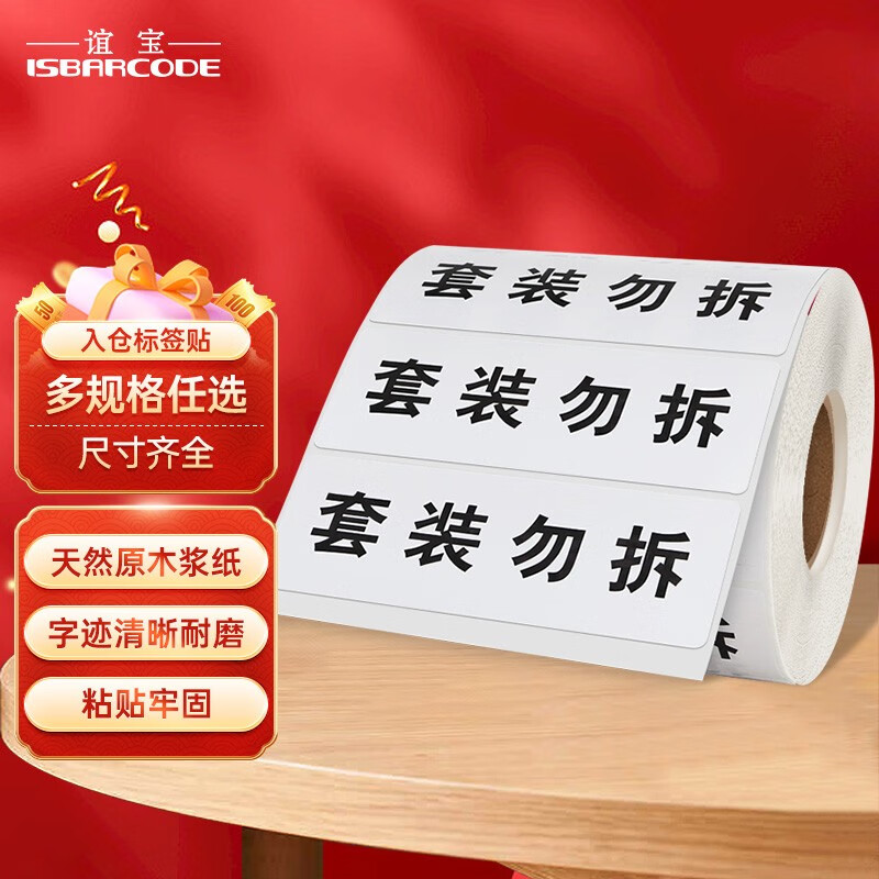 干胶纸 入仓警示封箱印刷字标签贴纸 外包装纸箱温馨提示贴 黑字白底