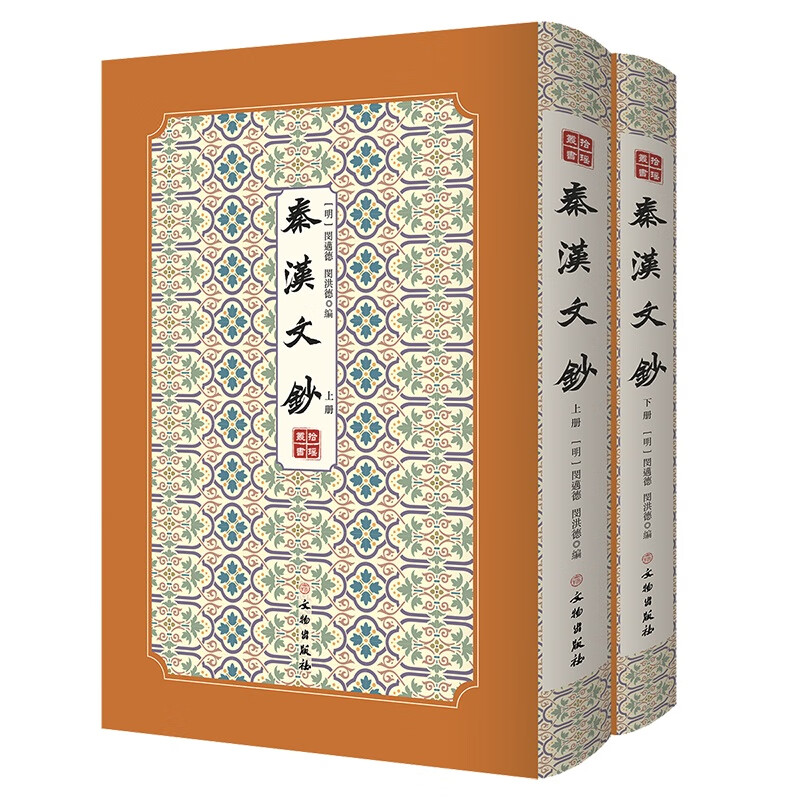 [正版图书]秦汉文钞---拾瑶丛书
