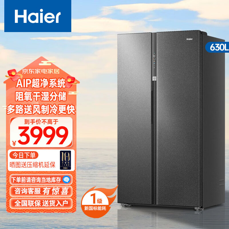 海尔（Haier）630L大容量冰箱对开双开门家用一级能效变频除菌净味风冷无霜两门官方BCD-630WGHSS95S9U1