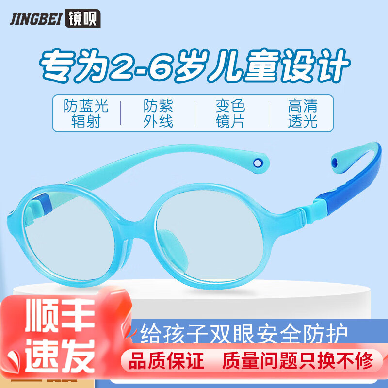 镜呗儿童防蓝光眼镜幼儿宝宝玩手机电脑平板抗辐射保护眼睛平光护目镜 透明蓝【2-6岁】平光无度数