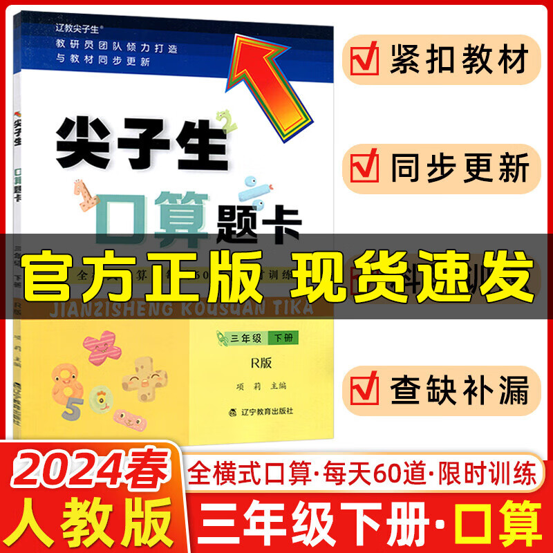 2024春季 尖子生口算题卡三年级下册人教版r版 小学三年级下册数学