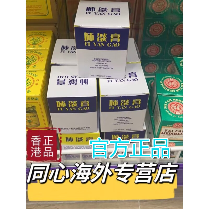 肺炎膏香港原装进口新加坡李氏65ml老牌子 一盒