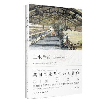 工业革命(1760-1830)