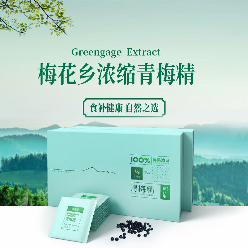 梅花乡青梅精7支装/21袋装 103斤青梅提取1斤精华 7支装*1盒