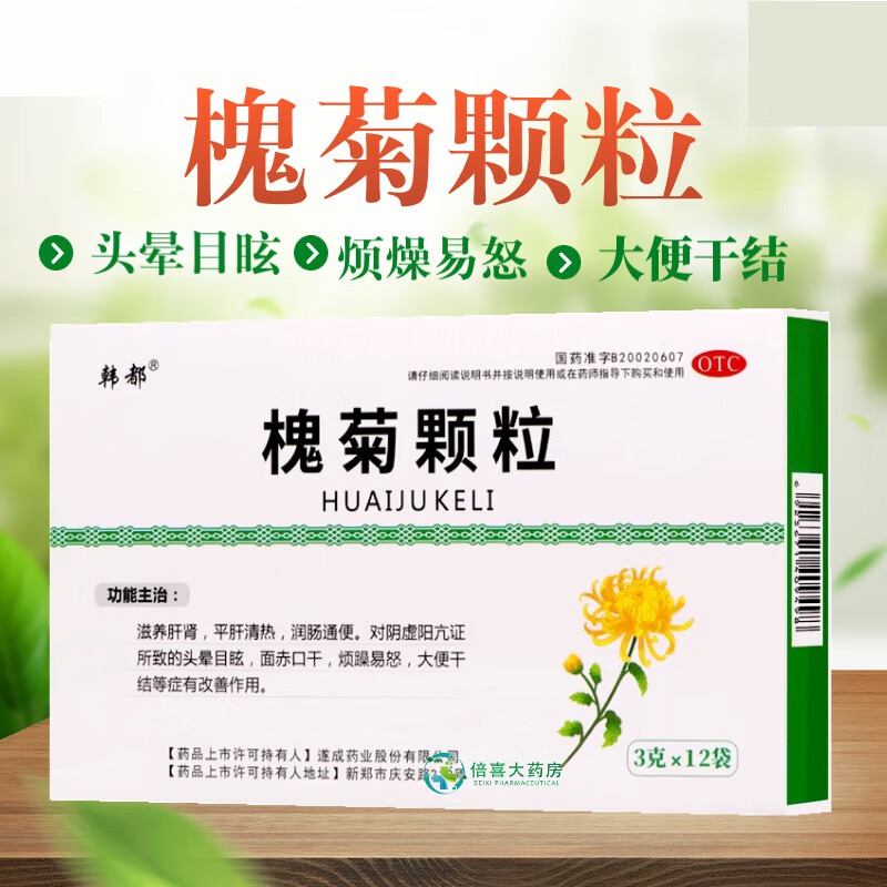 韩都 槐菊颗粒3g*12袋头晕目眩烦燥易怒大便干结国药准字中成药京東东