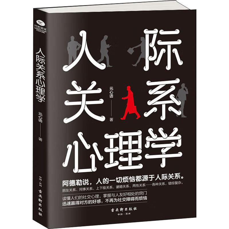人际关系心理学