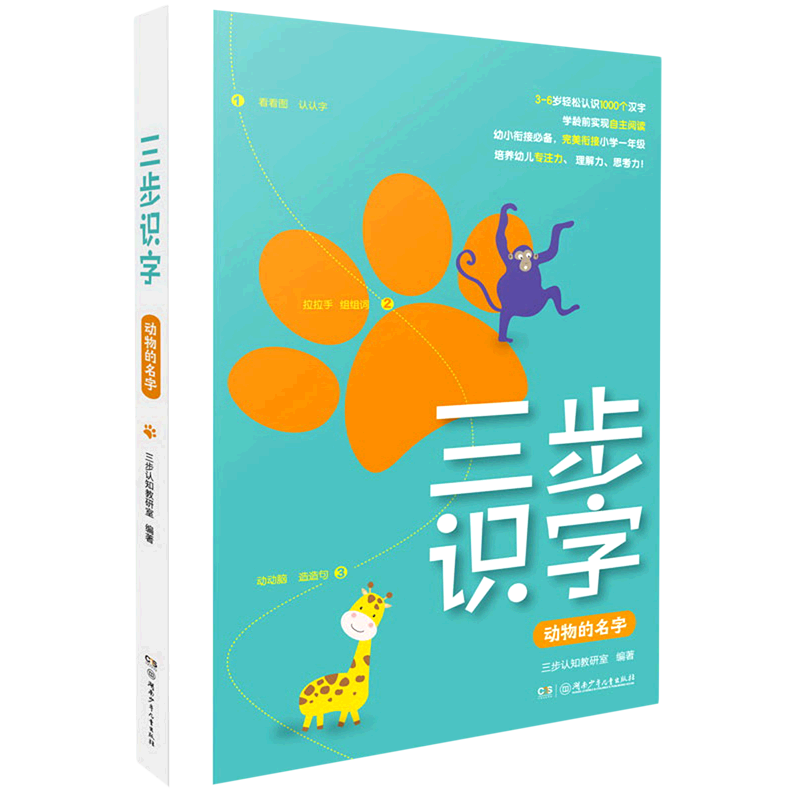 三步识字(动物的名字)