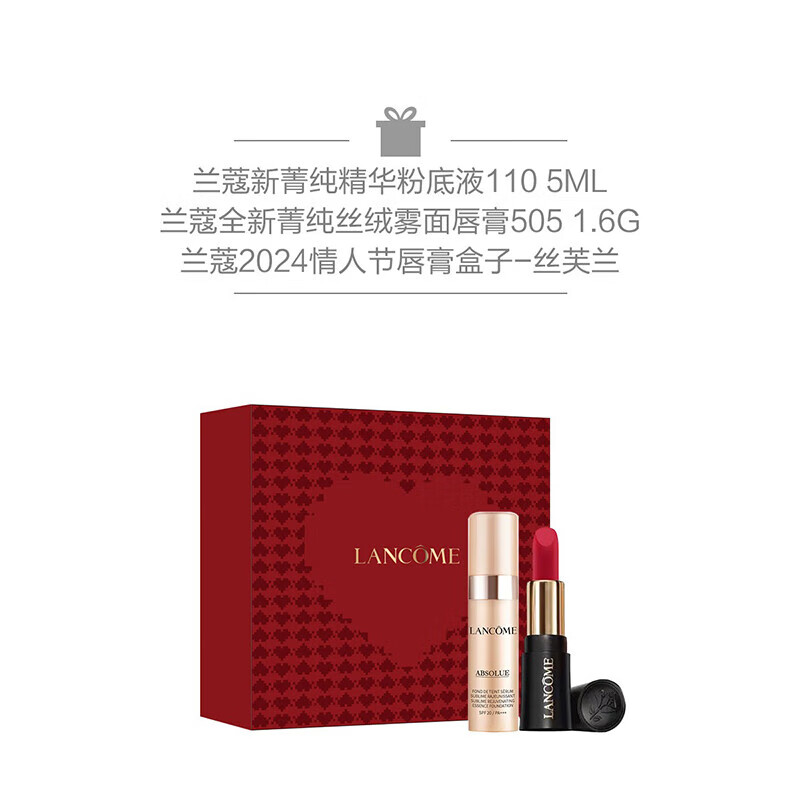 兰蔻（LANCOME）口红菁纯丝绒雾面唇膏寻爱限定口红 新年生日礼物女 推广 VDAY套装(277+221)