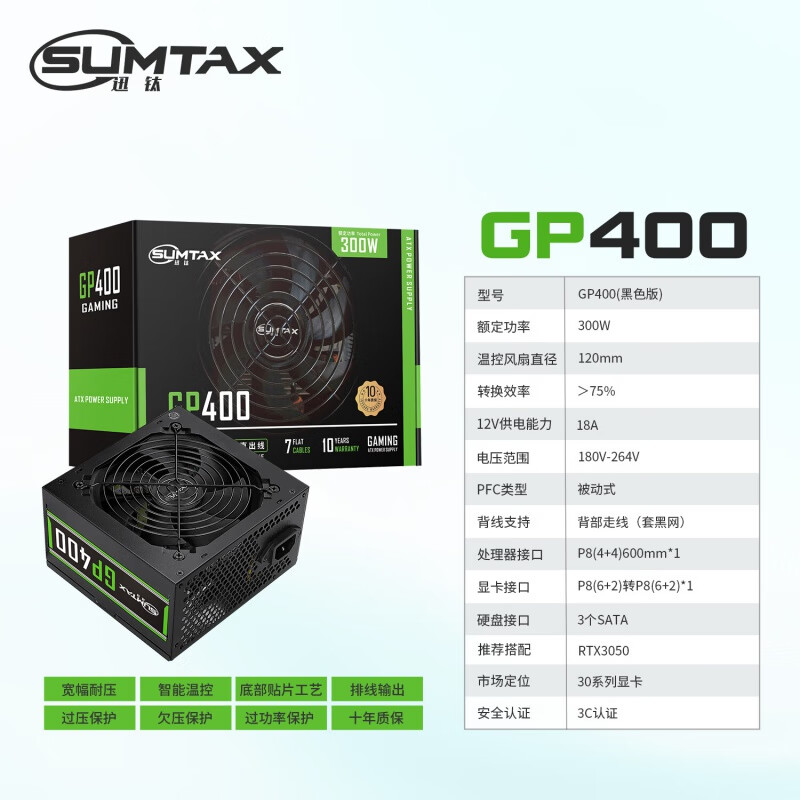 ���ڲ�����Ѹ�ѣ�SUMTAX��GP700 �600W ̨ʽ��������Ե�Դ ������֤/����PFC/��·+12V/�����¿�/12cm����/3C��ȫ�ȶ� GP400���300W��ʮ���ʱ�