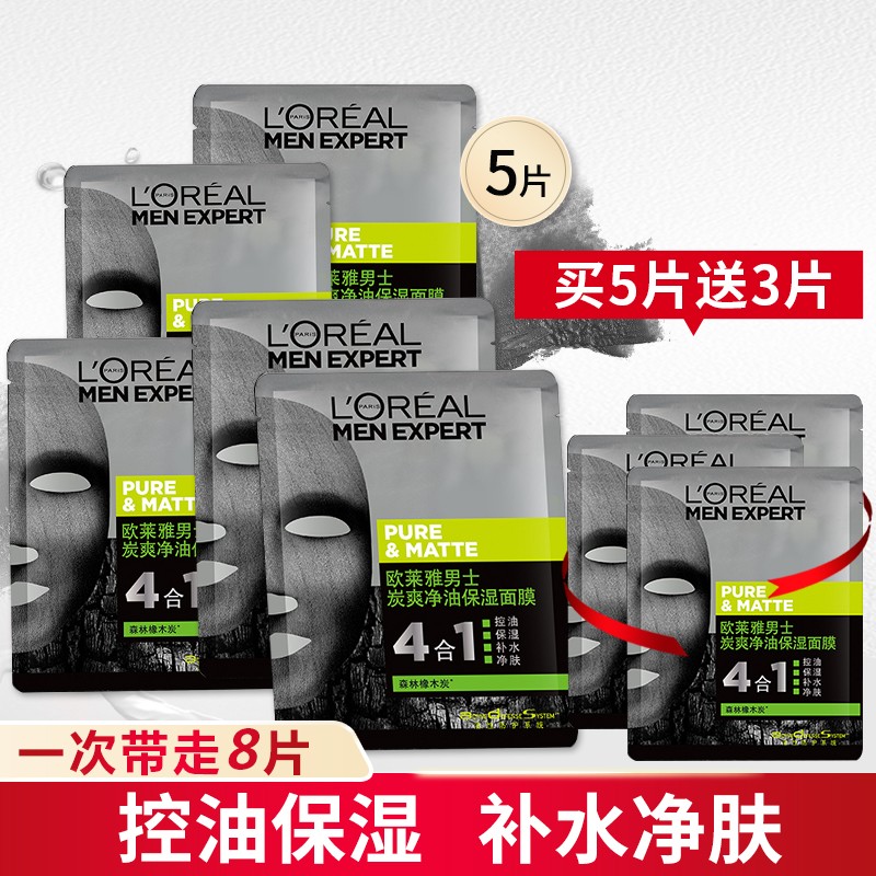 欧莱雅男士面膜炭爽净油保湿面膜补水保湿清洁控油收缩毛孔 炭爽净油5片