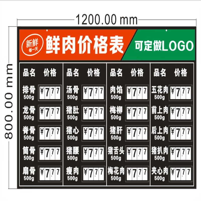 澳颜莱2023猪肉价格表 超市猪肉标价牌生鲜价格牌商场卖场生鲜价格牌