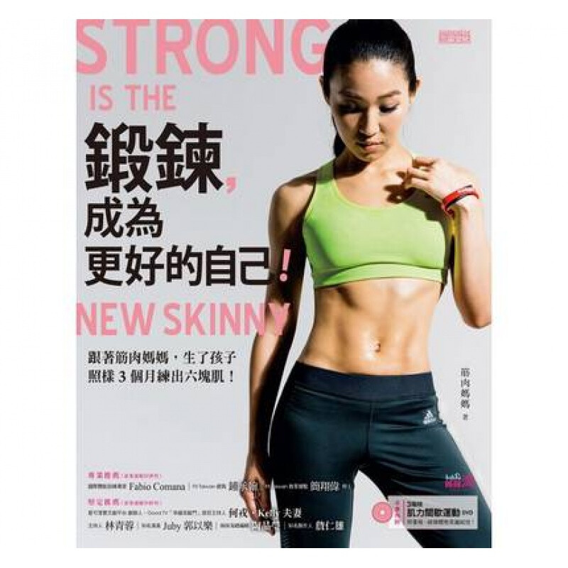 正版 锻炼，成为更好的自己：生了孩子照样3个月练出六块肌！(DVD)