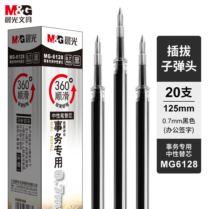 晨光(M&G)0.7mm黑色中性笔芯优质办公子弹头签字笔替芯事务专用水笔 MG6128A 20支装