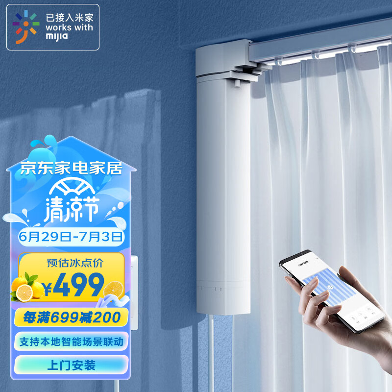 领普科技 小米IOT联动智能电动窗帘电机C2B 蓝牙款电机+3米内直轨+安装